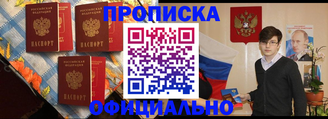прописка для работы в Аркадаке