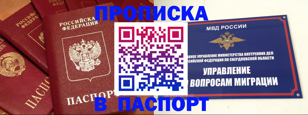 купить прописку в Аркадаке
